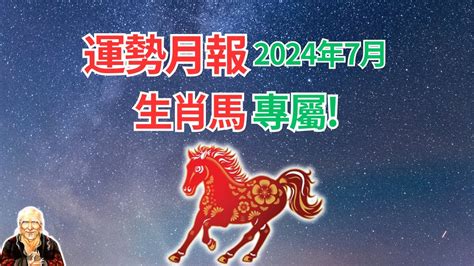 67年次屬馬|2024屬馬幾歲、2024屬馬運勢、屬馬幸運色